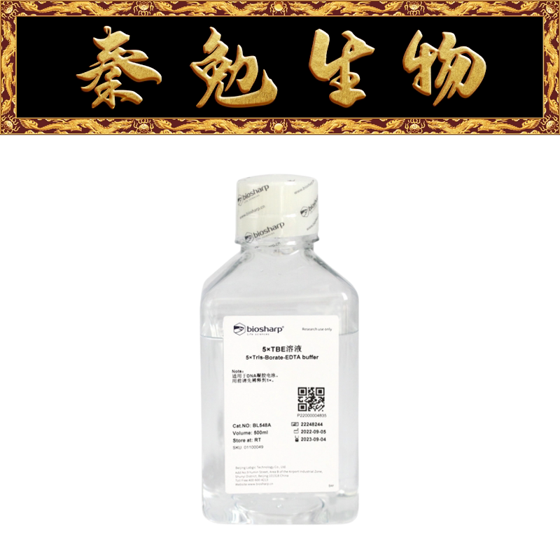 Biosharp白鲨 BL548A 5&times;TBE缓冲液 核酸电泳缓冲盐溶液