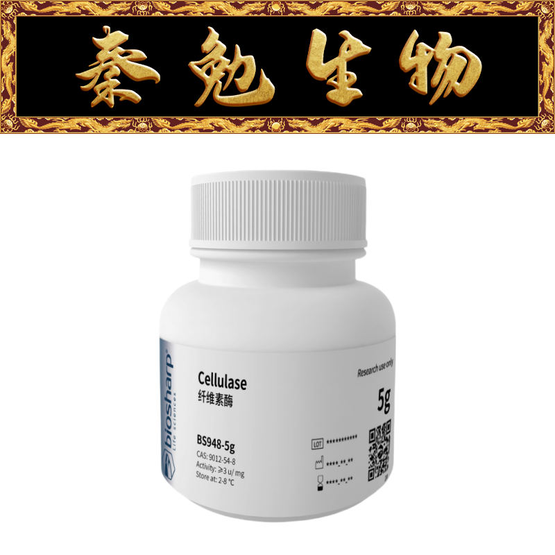 Biosharp白鲨 BS948-5g 纤维素酶/Cellulase 2-8度