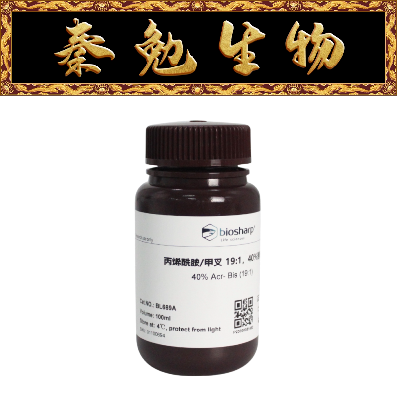 Biosharp白鲨 BL669A 40% Acr-Bis(19:1)制胶液