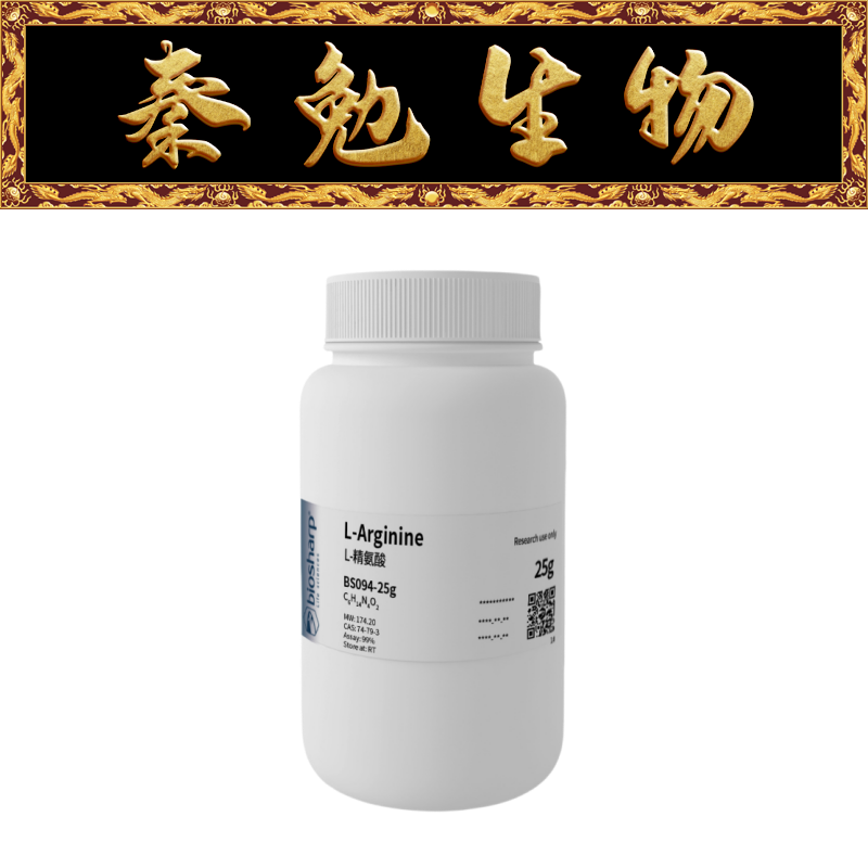 Biosharp白鲨 BS094-25g L-精氨酸 L-Arginine