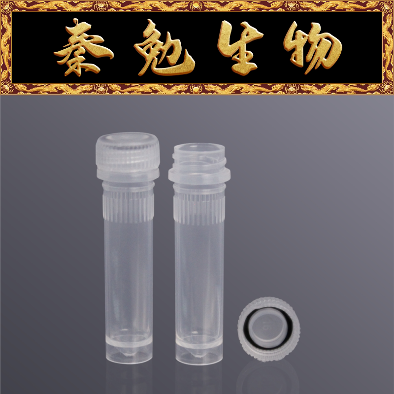 LABSELECT甄选 SCT-012-200-C-S 2.0ml可立冻存管/样品管 无菌