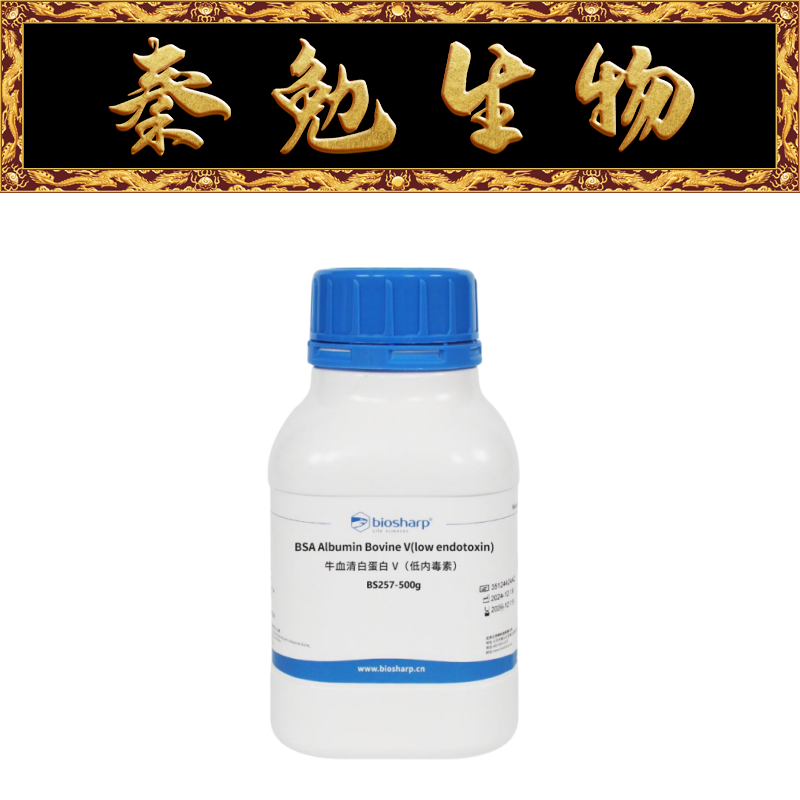 Biosharp白鲨 BS257-500g BSA（低内毒素）