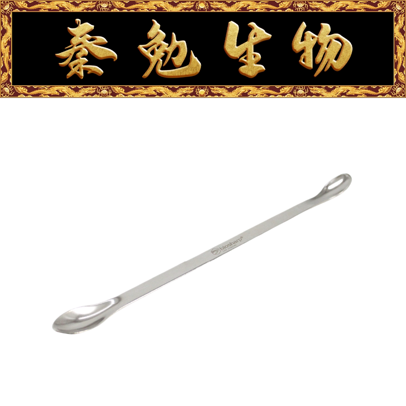 Biosharp白鲨 BS-MSD-180 加厚180mm双头药勺