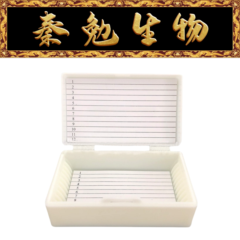 Biosharp白鲨 BS-QT-PB012 12片装载玻片存储盒,白色