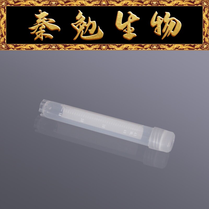 Biosharp白鲨 BS-50-ST50 5ml细胞冻存管 外旋（透明盖透明管）