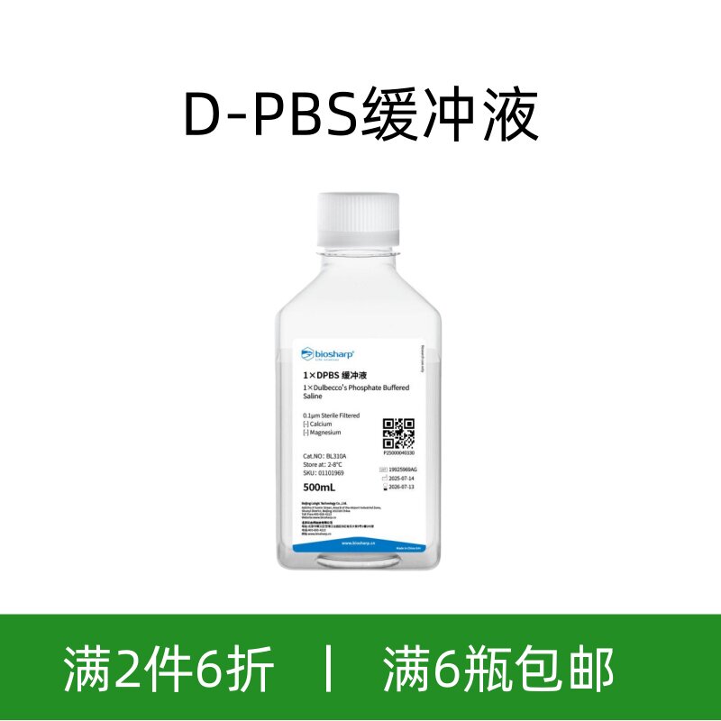 Biosharp白鲨 BL310A D-PBS缓冲液 杜氏磷酸盐缓冲液
