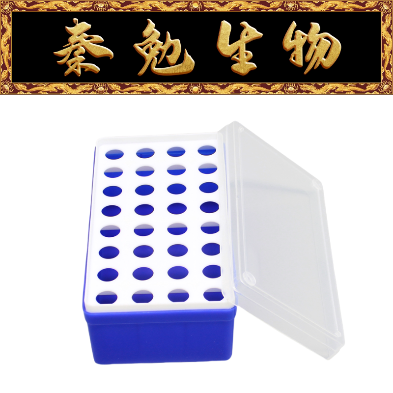 Biosharp白鲨 BS-50-MB32 5ml离心管盒
