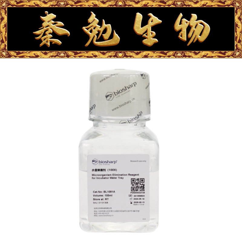 Biosharp白鲨 BL1081A 水盘除菌剂