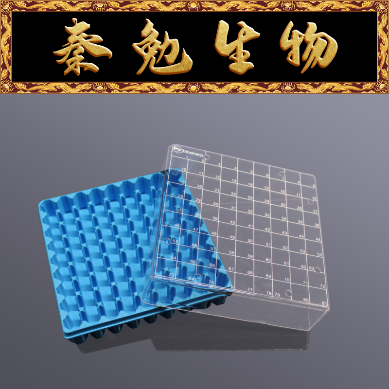 Biosharp白鲨 T130-3-81 2ml塑料冻存盒PC淡蓝色(PC盖,透明）81孔