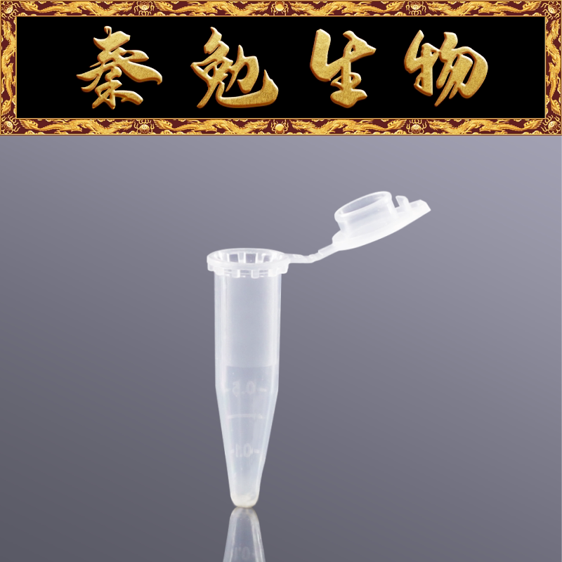 Biosharp白鲨 BS-15-MB 1.5ml尖底连盖离心管