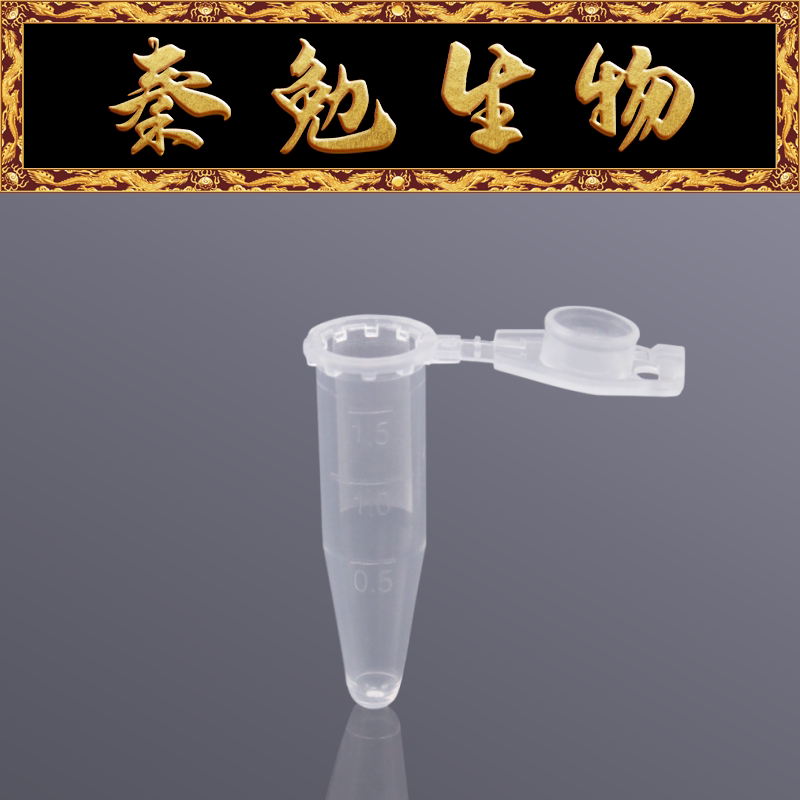 Biosharp白鲨 BS-15-M-S 1.5ml尖底带锁扣连盖离心管（无菌）
