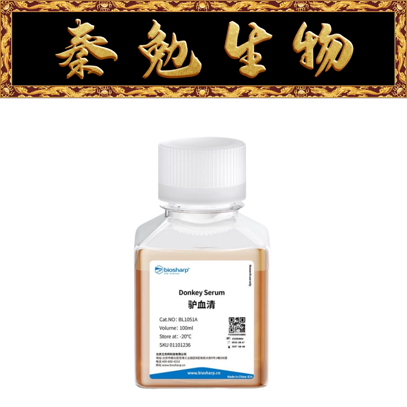 Biosharp白鲨 BL1051A 驴血清