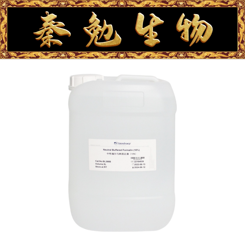 Biosharp白鲨 BL388B 中性福尔马林固定液(10%)