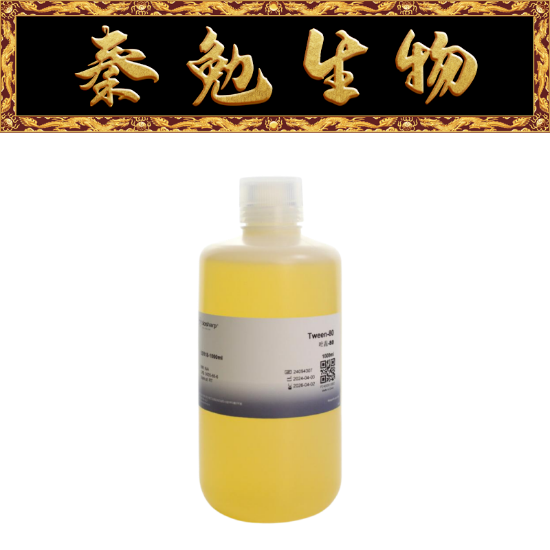 Biosharp白鲨 BS118-1000ml 吐温-80 Tween80