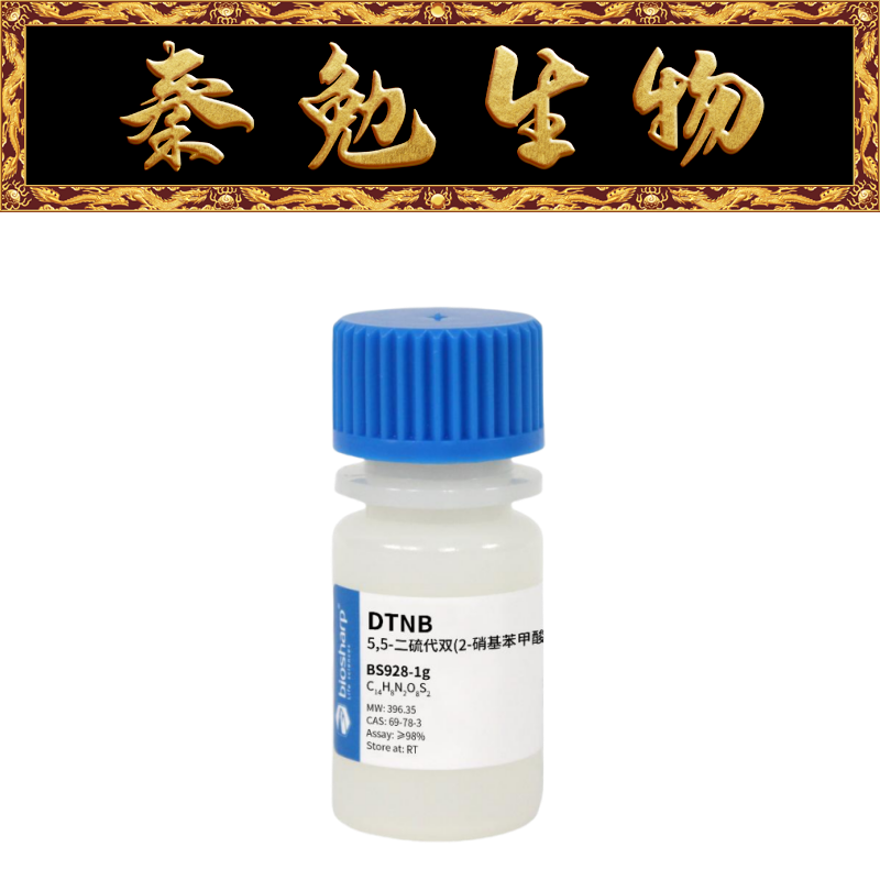 Biosharp白鲨 BS928-1g 5,5-二硫代双-(2-硝基苯甲酸)/DTNB