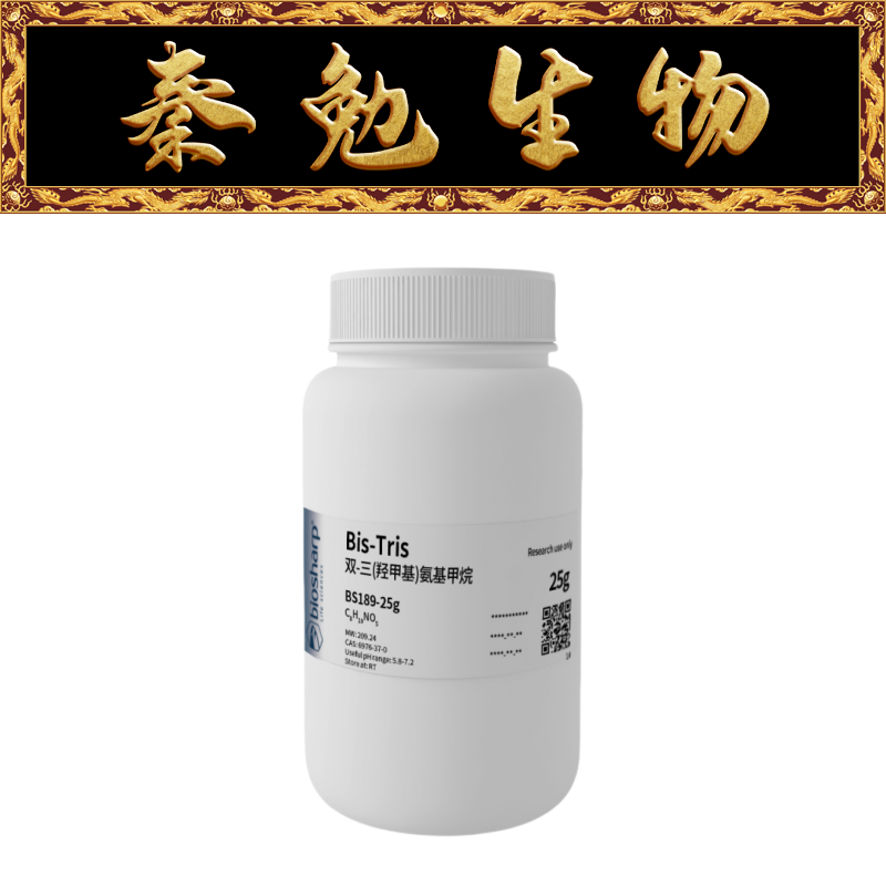 Biosharp白鲨 BS189-25g 双-三(羟甲基)氨基甲烷Bis-Tris