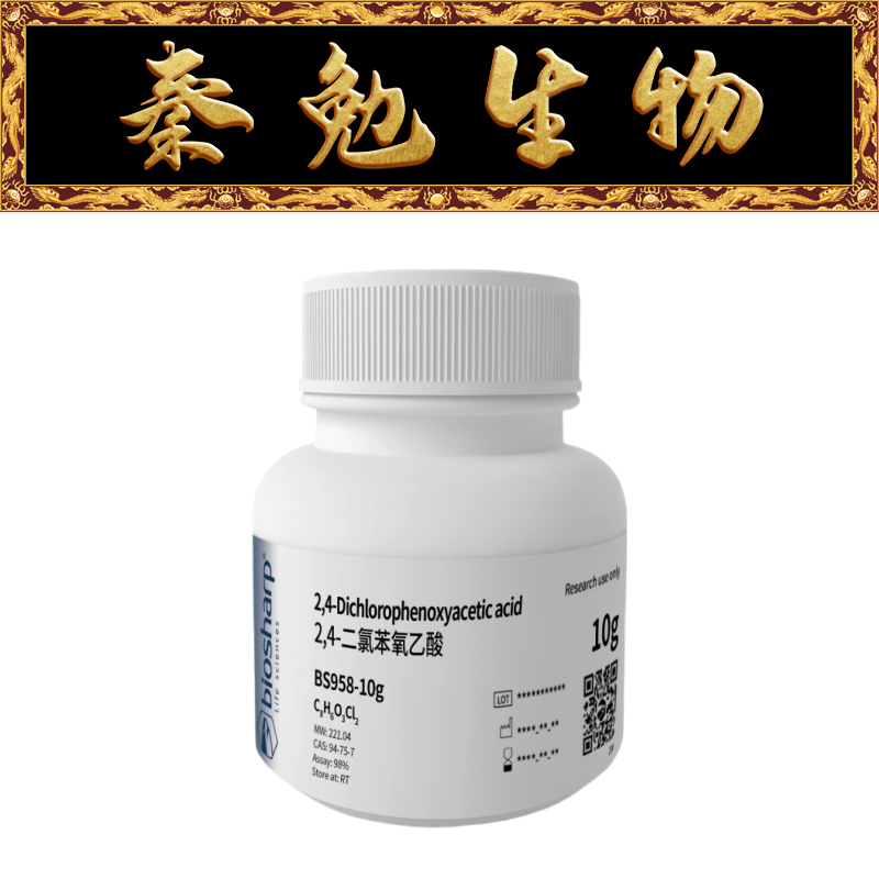 Biosharp白鲨 BS958-10g 2,4-D 2,4-二氯苯氧乙酸