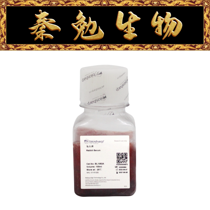 Biosharp白鲨 BL1052A 兔血清