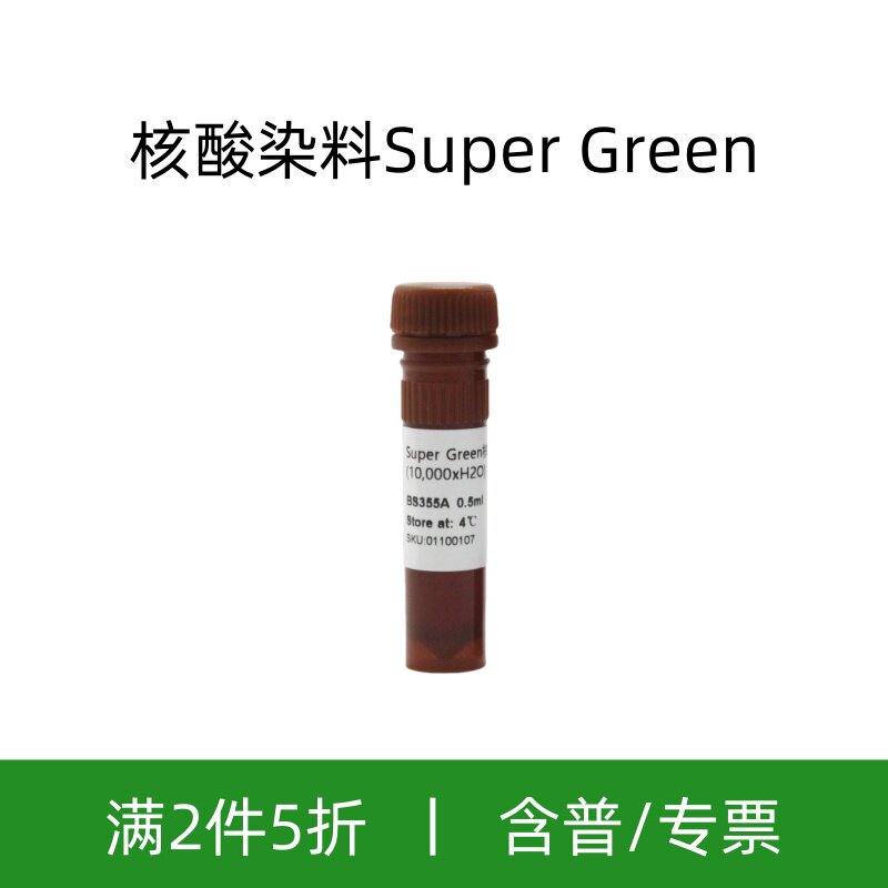 Biosharp白鲨 BS355A 核酸染料Super Green