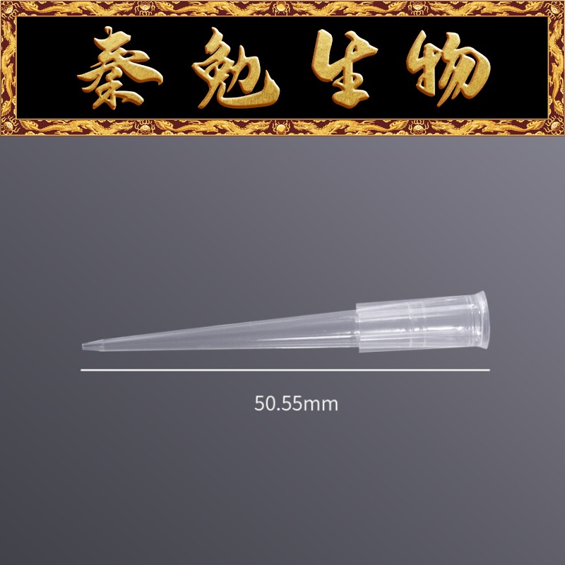 LABSELECT甄选 T-001-LR-200 200ul袋装吸头,低吸附50.55mm