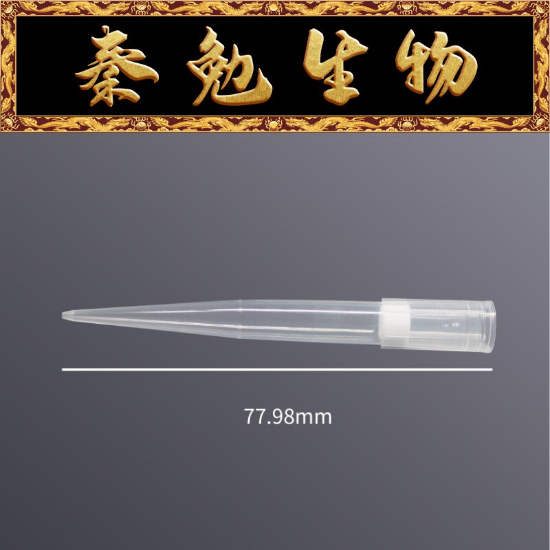 LABSELECT甄选 FT-1000 1000&mu;L袋装滤芯吸头77.98mm