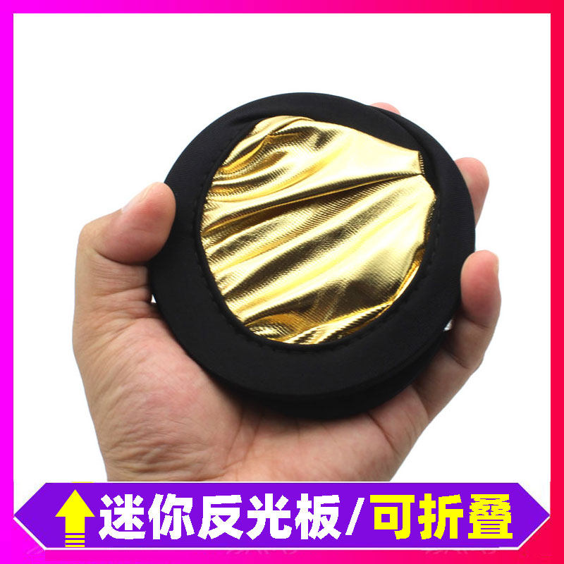 Mini reflector Jingtian photography accessories portable small light playing board 30cm small fill plate folding mini