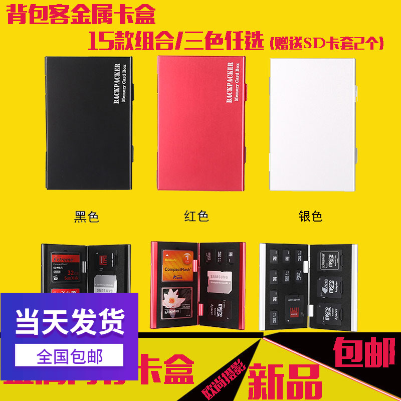 Backpacker SD CF camera metal memory card box mobile phone TF card storage box multi-functional storage finishing bag