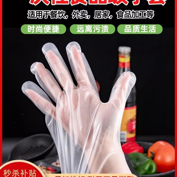 加厚一次性手套餐饮美发手膜食品级吃龙虾透明塑料PE薄膜透明手套