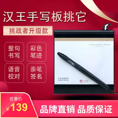Hanwang handwriting board pick it online class micro class recording class elderly writing board live broadcast with handwriting pen