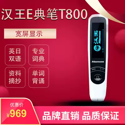 Hanwang e-Classic Pen T800plus version translation pen scanning pen English-Chinese English learning machine Japanese Oxford electronic dictionary pen point reading PEN translation machine artifact Elementary School junior high school college students