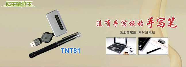 Планшет 汉王手写板tnt81 老人写字板 电脑输入笔 原笔迹手写板 King hanvon