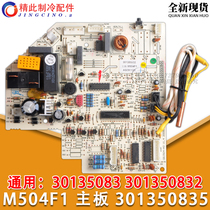 The application of Gree air conditioning M504F1 motherboard 301350835 30135083 301350832 301350834