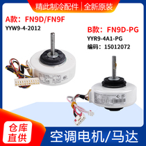 Applicable to Gree air conditioning indoor unit motor FN9D FN9F FN9D-PG FN10A-PG fan motor