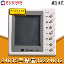 Applicable to Gree air conditioner hand manipulator Z4835 30294802 FG-02 brand new air duct machine wire controller