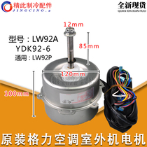 Applicable to Gree air conditioning accessories outdoor Machine fan motor LW92A FDK92-6