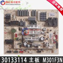 Applicable to Gree air conditioning new accessories 30133114 motherboard M301F3N control board computer board