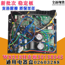 Applicable to Gree air conditioner external machine inverter electrical box 02603288 30138345 motherboard W8213H