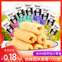 Rouge grain rice rice roll grain puff 8090 after nostalgic snacks energy bar office snacks