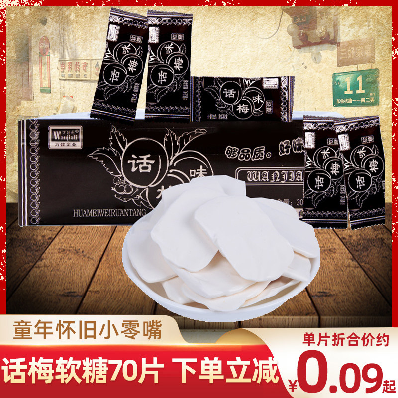 Wanjialihua Plum Milk Candy Fudge Candy Nostalgic Post-90s Childhood Snacks Snacks Snack Food