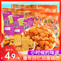 gou ya er plus egg rice 8090 nostalgia 90 after the expanded office leisure as a child of the snack product units childhood