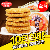 Wangwang rice cake Xianbei biscuits potato chips childrens snacks puffed snacks after 8090 nostalgic childhood