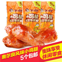 Jiujiuya Orléans small chicken legs individually packaged delicious office casual bulk snacks
