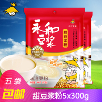 5 bags of Yonghe soymilk powder non GMO sweet soymilk powder 300g nutritious breakfast April 2022 to period