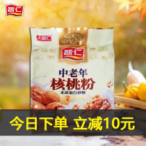 Zhiren middle-aged walnut powder 700g instant instant food food gourmet breakfast nutrition drinking beauty food gift