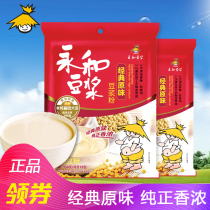 39 yuan from gold coins Yonghe soybean milk powder classic original low sugar 350 soybean milk powder ready to eat breakfast