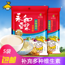 5 bags of Yonghe soymilk powder multi-dimensional calcium 350g multivitamin-free nutritious breakfast