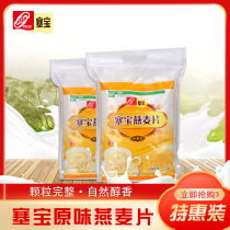 Sepao green oatmeal 2500g bagged original taste ready-to-cook non-skimmed breakfast without added décor.