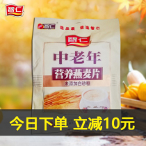 Middle Aged Nutrition Oatmeal Oatmeal 800g Bagged Instant Sprint Breakfast Without Added Cane Sugar