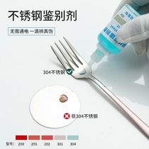 Rapid Stainless Steel Detection Liquid 201304316 Identification Detection Potion Meng Identification Agent Test Liquid