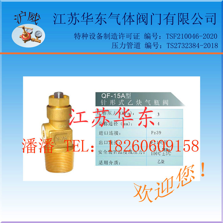 Shanghai Weiwei QF-15A Acetylene Cylinder Valve Acetylene Big Valve 40 Litres Acetylene Steel Bottle Switch Valve C2H2 Valve 